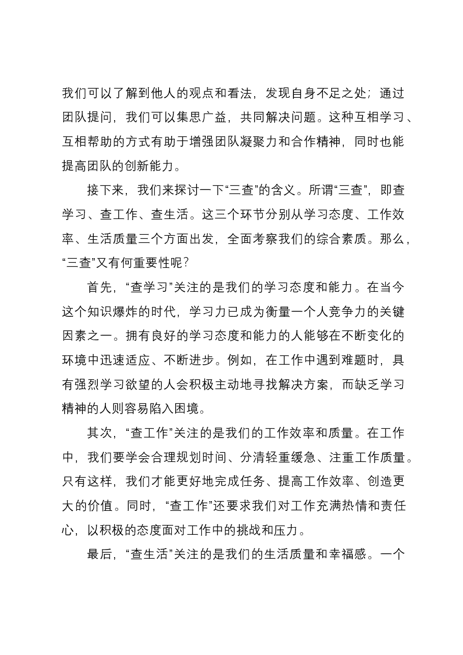 “三问三查”主题研讨发言材料.docx,第2页预览