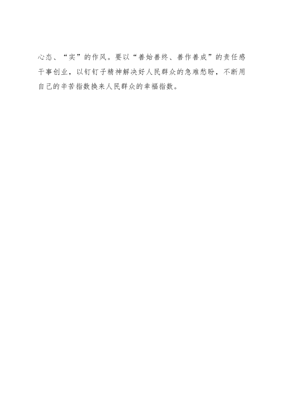 心得体会:“四下基层”:务求与“实”俱进.docx,第3页预览