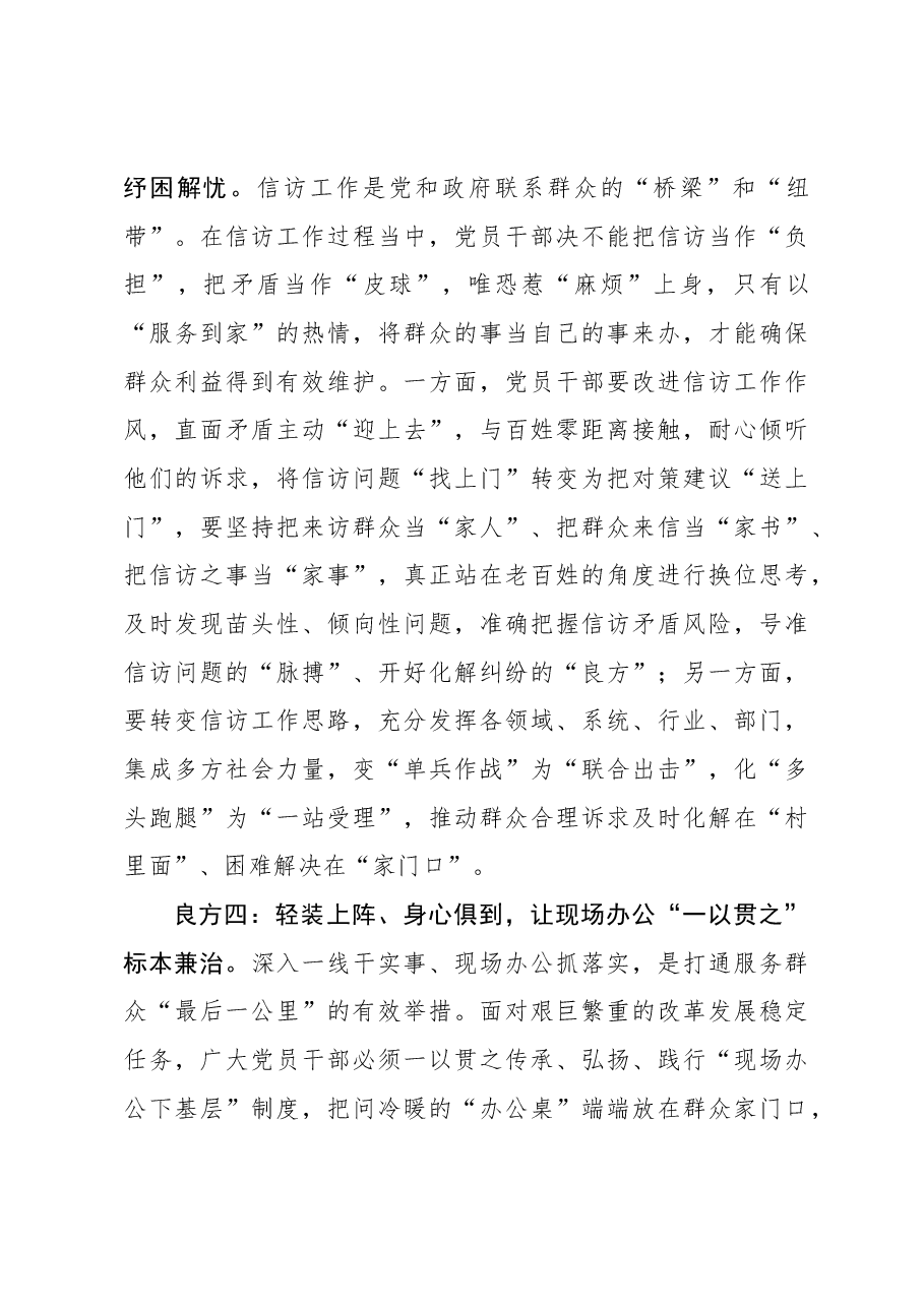 心得体会:巧配“四下基层”的“四剂良方”.docx,第3页预览