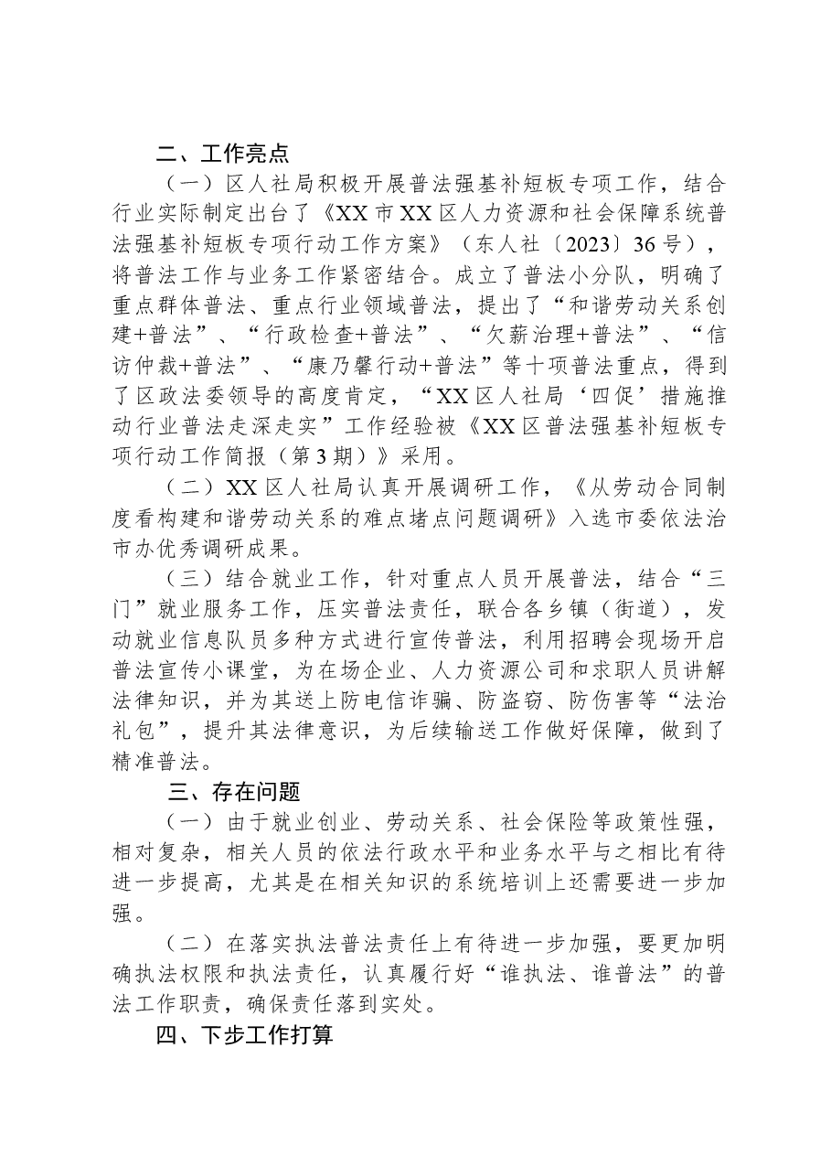 2023年法治建设工作总结.docx,第4页预览