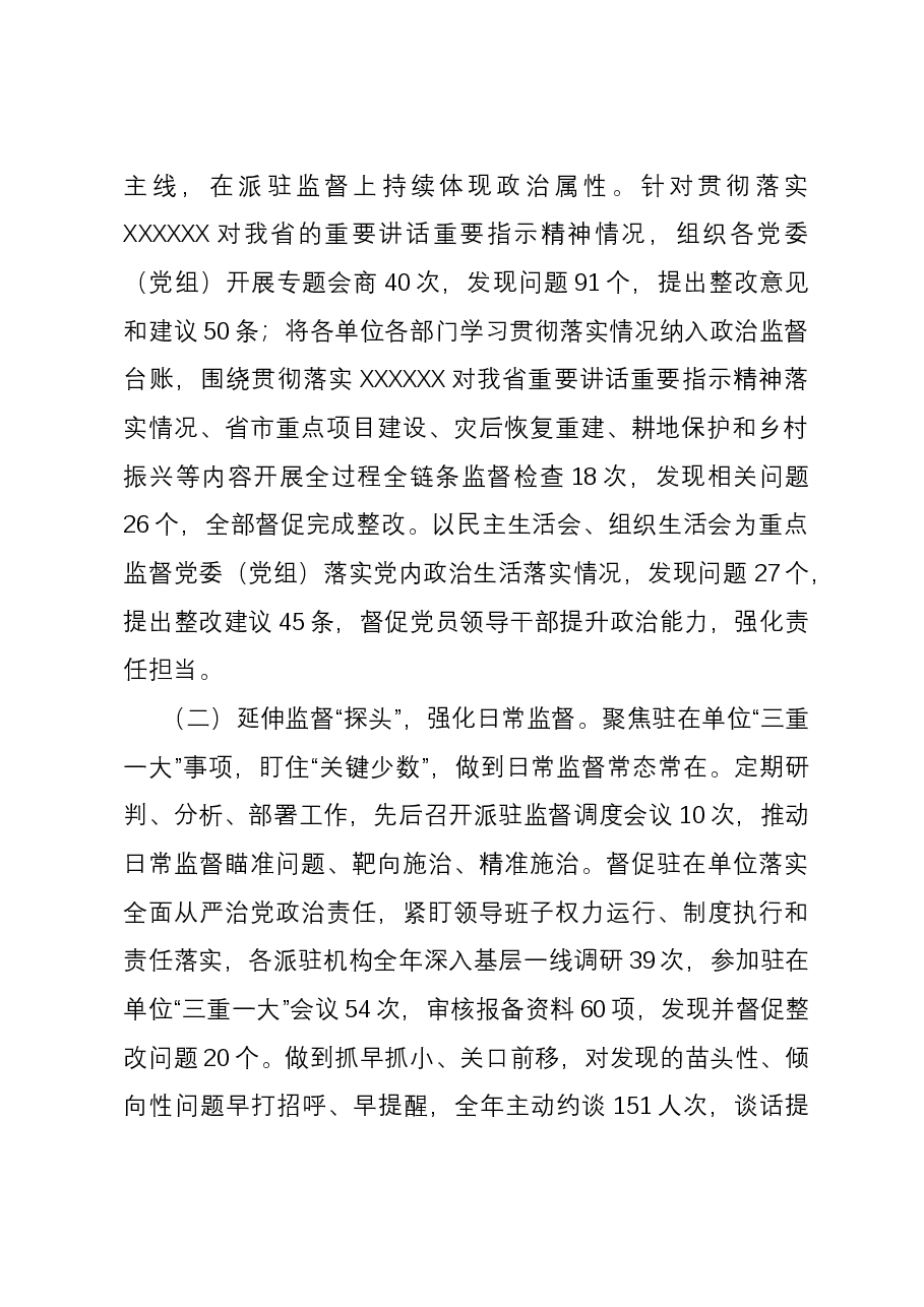 市纪委监委关于派驻监督工作的调研报告.docx,第2页预览