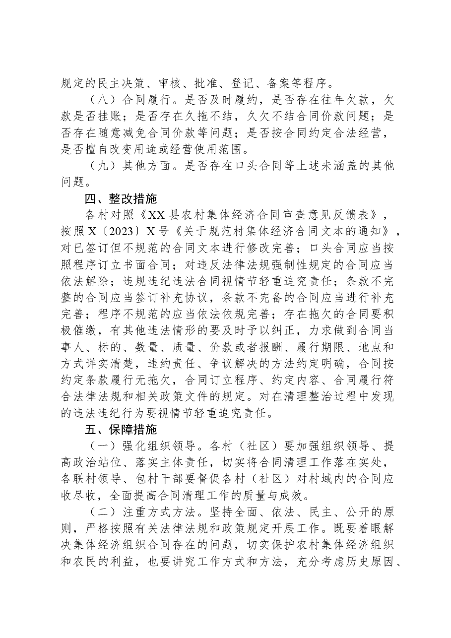 X镇农村集体经济合同清理排查整改实施方案.docx,第3页预览