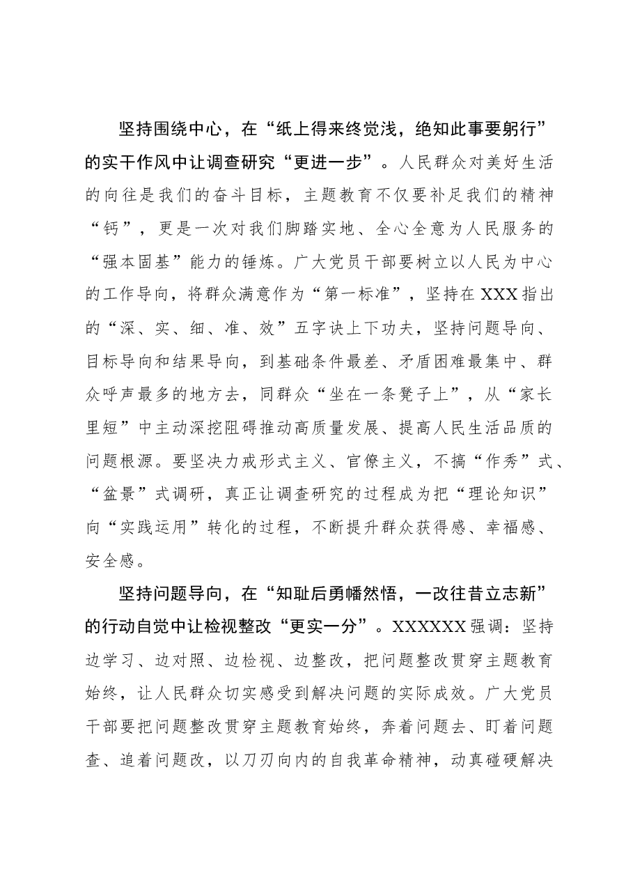 心得体会:“四个坚持”推动第二批主题教育提质增效.docx,第2页预览