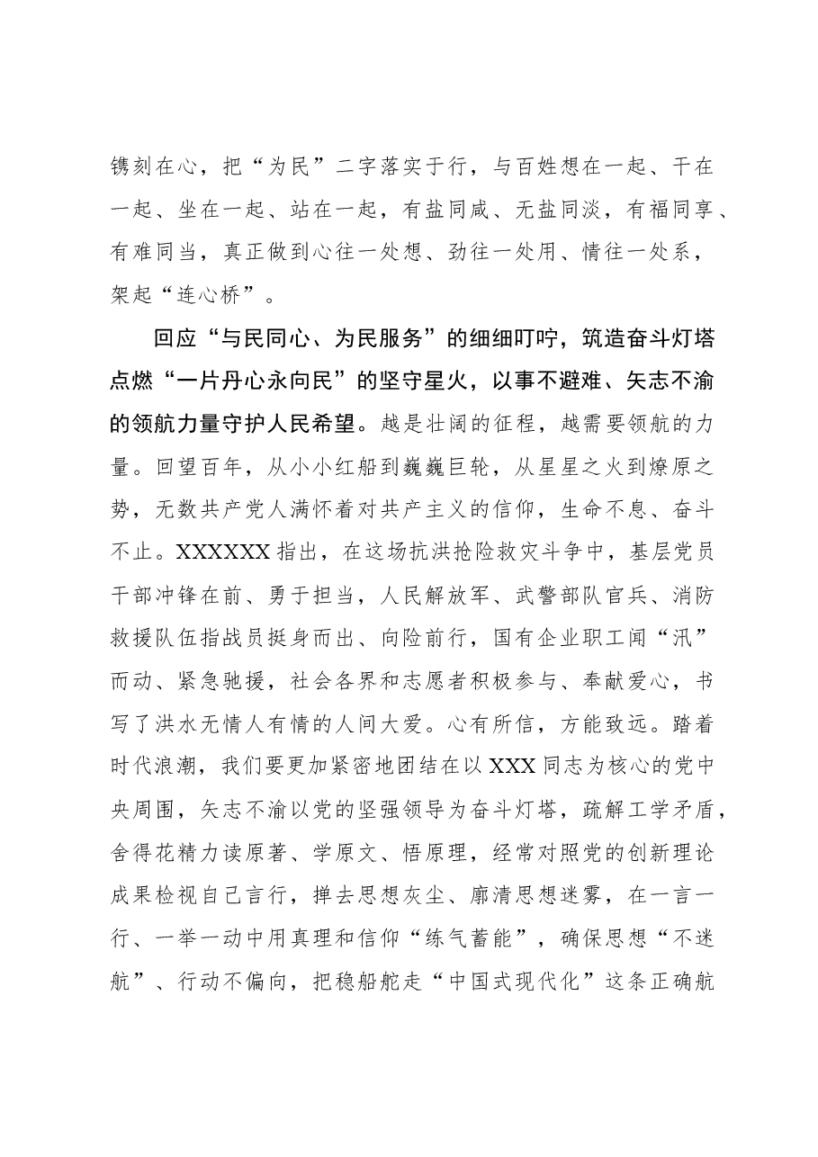 心得体会:回应习近平总书记京冀之行的“殷殷嘱托”.docx,第2页预览