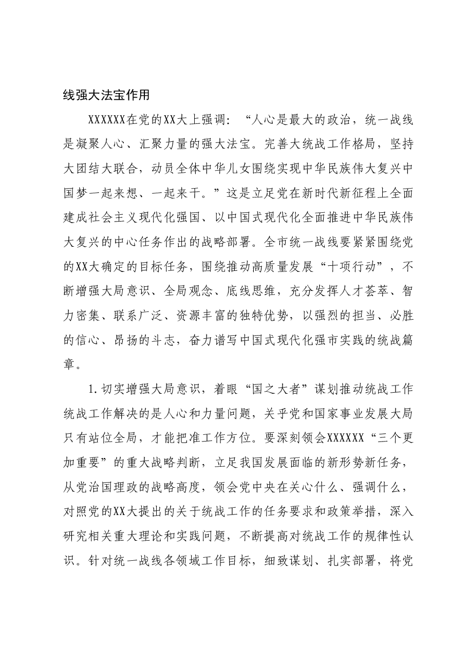 在全市统战系统主题教育读书班上的讲话.docx，第4页预览