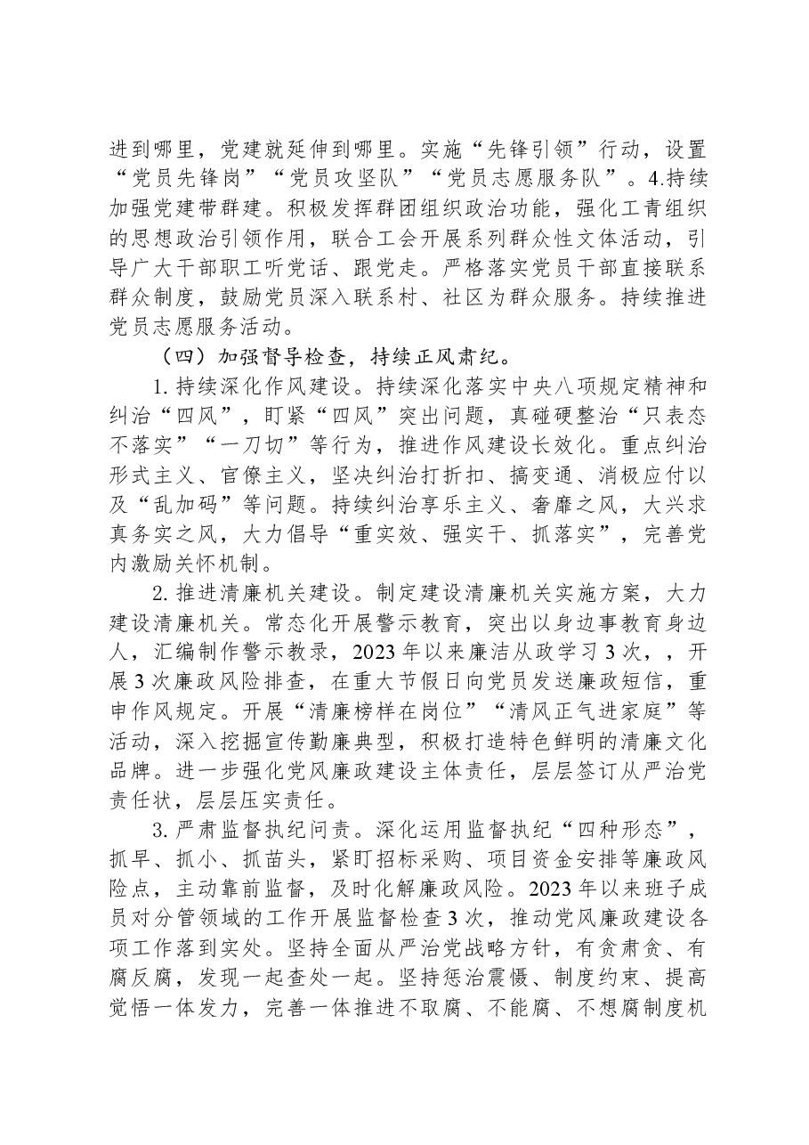 2023年党建工作情况总结报告.docx,第4页预览