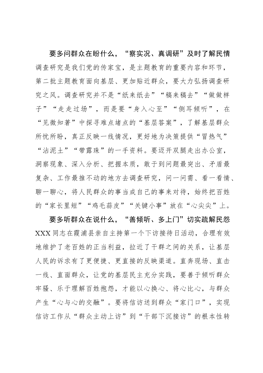 心得体会:“四下基层”要始终站在群众这一面.docx,第2页预览