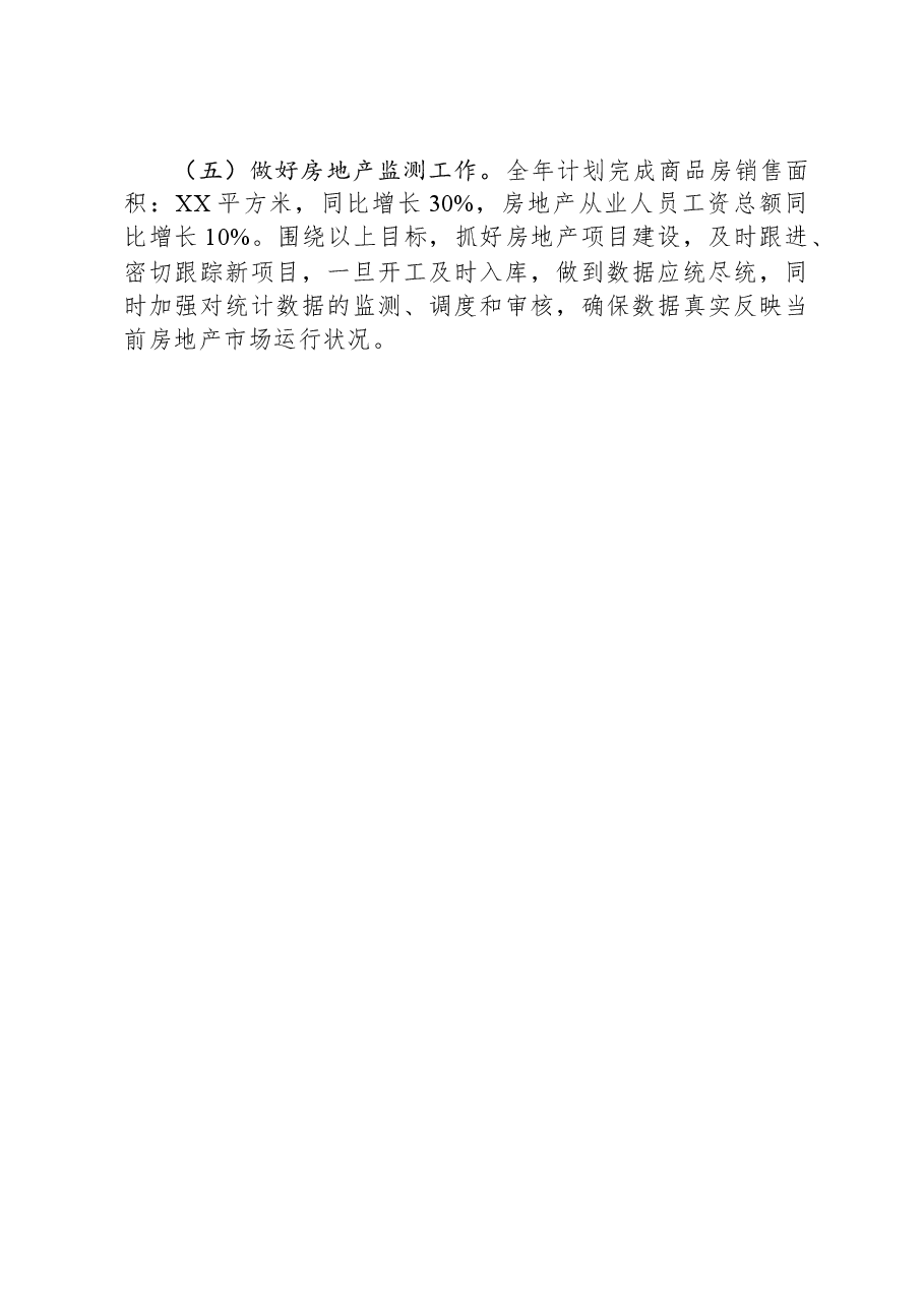 住房保障和房地产市场监管股2023年工作总结.docx,第4页预览