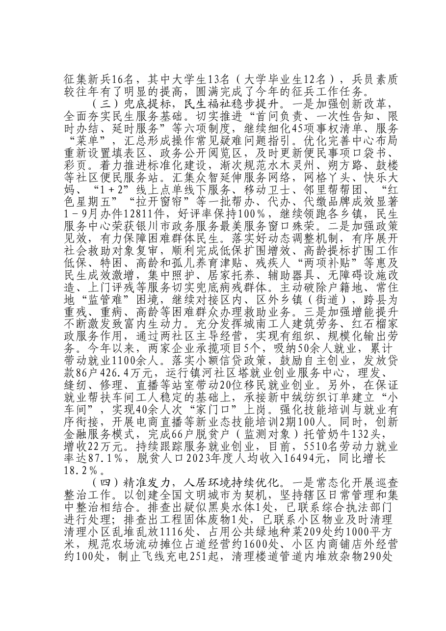 区街道2023年度工作总结暨2024年工作计划.doc,第4页预览
