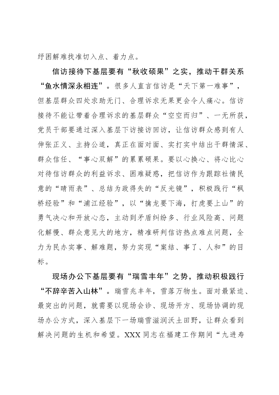 心得体会:从四时之景读懂“四下基层”.docx,第3页预览