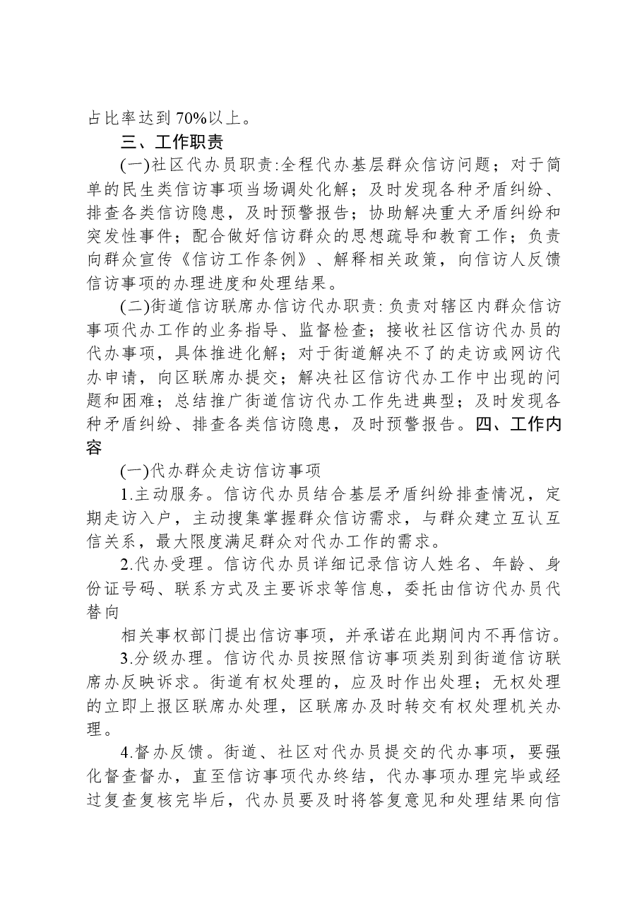 XX区交通街道办事处信访代办工作实施方案.docx,第2页预览