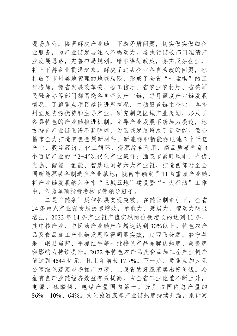 在全省产业链链长制工作推进会上的讲话.docx,第2页预览