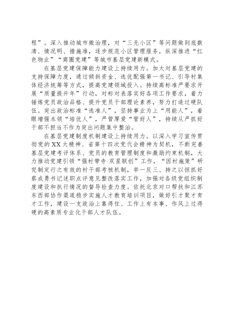 履行党建工作责任制情况述职报告.docx,第3页预览