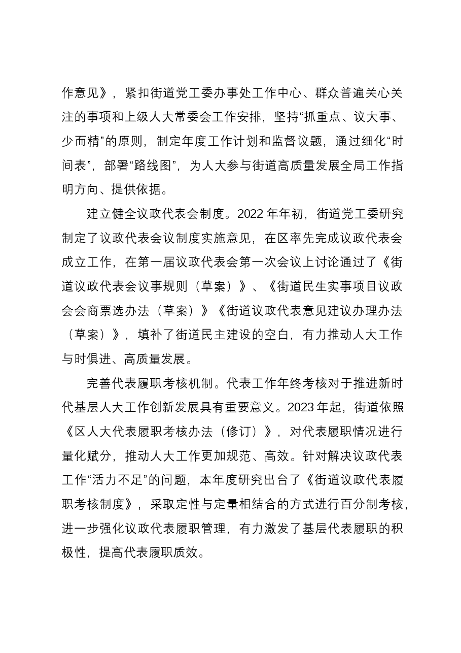 在关于高质量发展背景下推进街镇人大规范化建设座谈会上的汇报提纲.docx,第2页预览