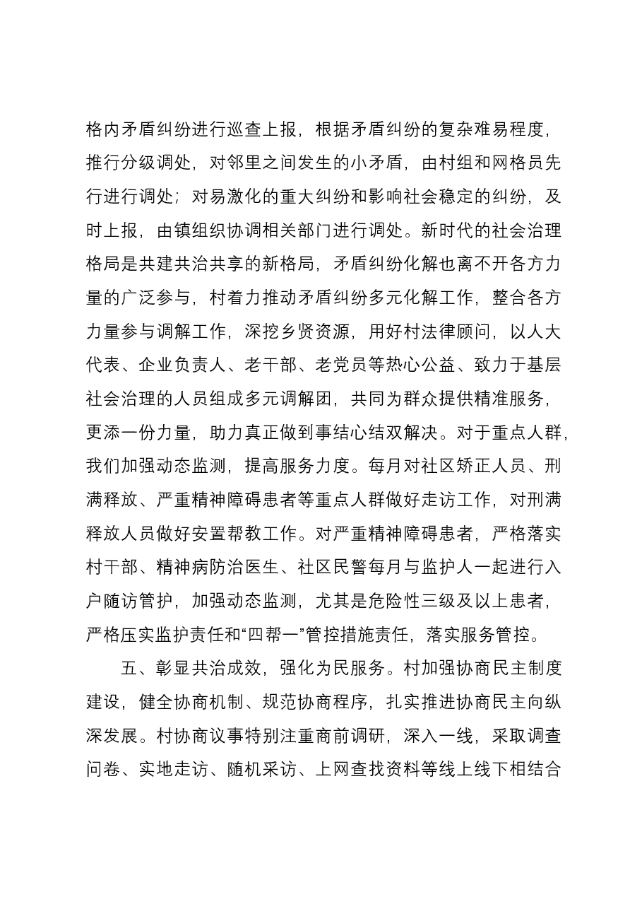 村基层社会治理示范村验收汇报材料.docx,第4页预览