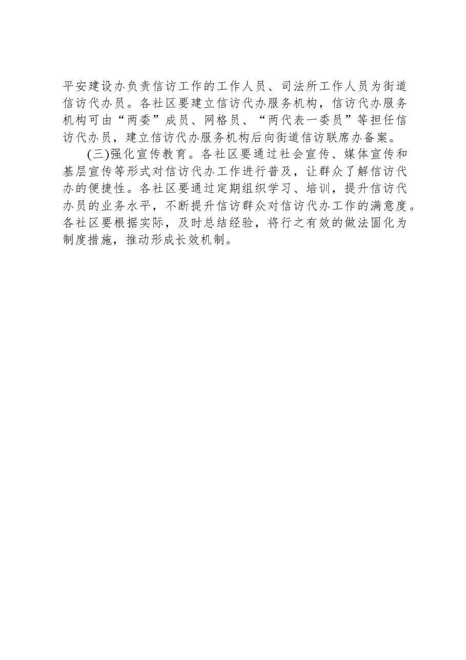 XX区交通街道办事处信访代办工作实施方案.docx,第4页预览