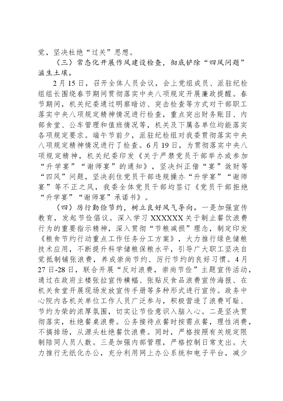 党2023年党风廉政建设工作总结.docx,第3页预览