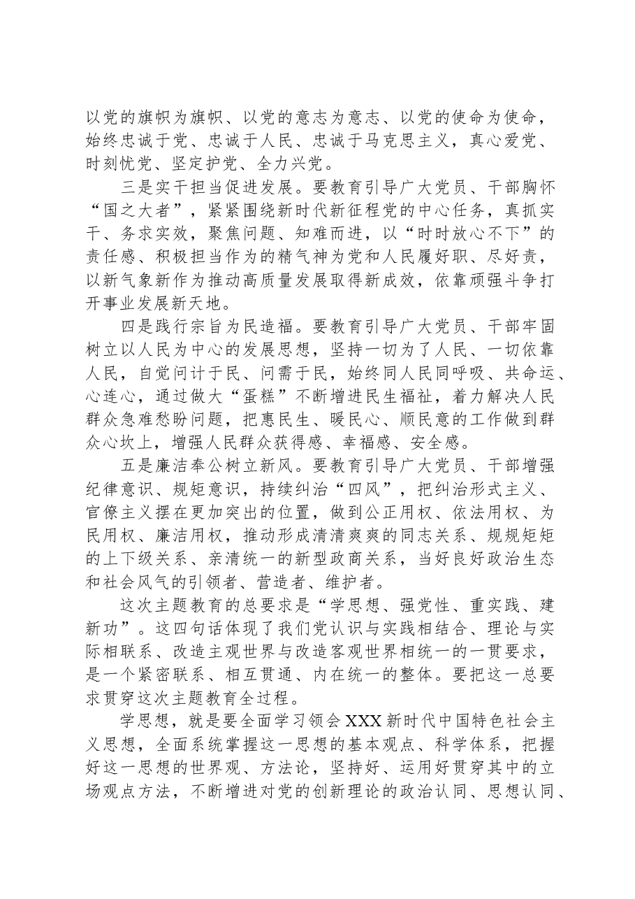 2023年主题教育专题党课讲稿:开展第二批主题教育要做到“五个注重”.docx,第2页预览