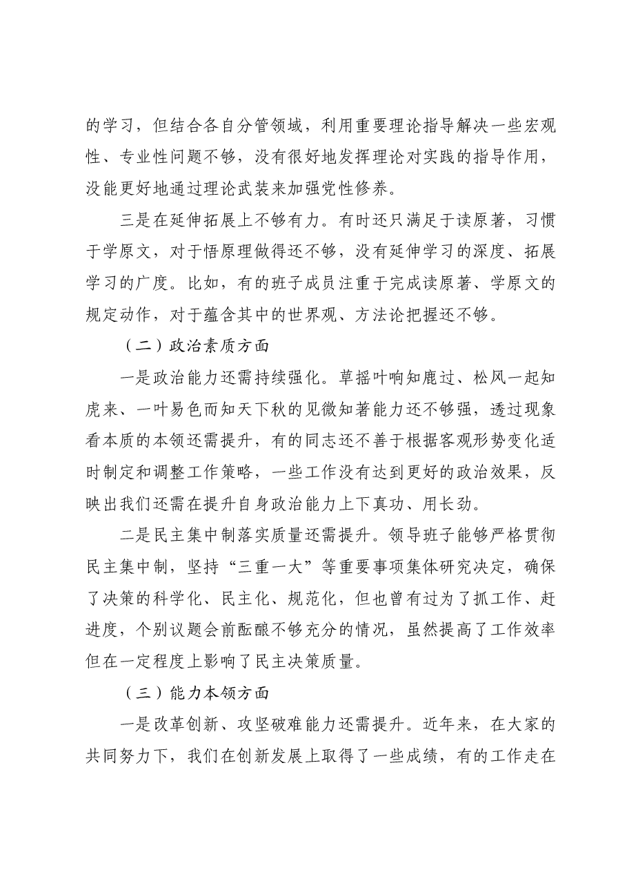 2023年主题教育领导班子对照检查材料09.docx,第2页预览