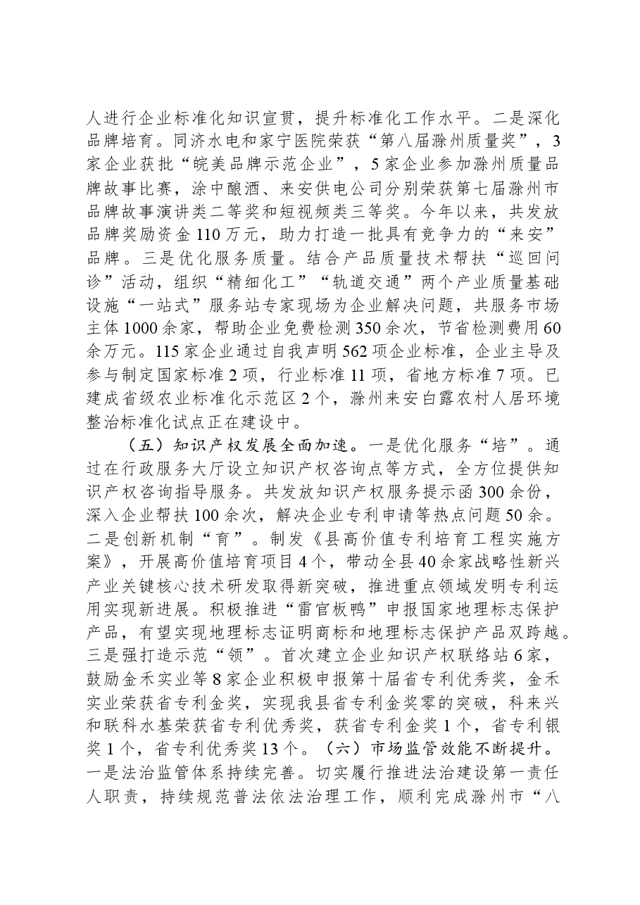 县市场监督管理局2023年工作总结和2024年工作安排.docx，第4页预览