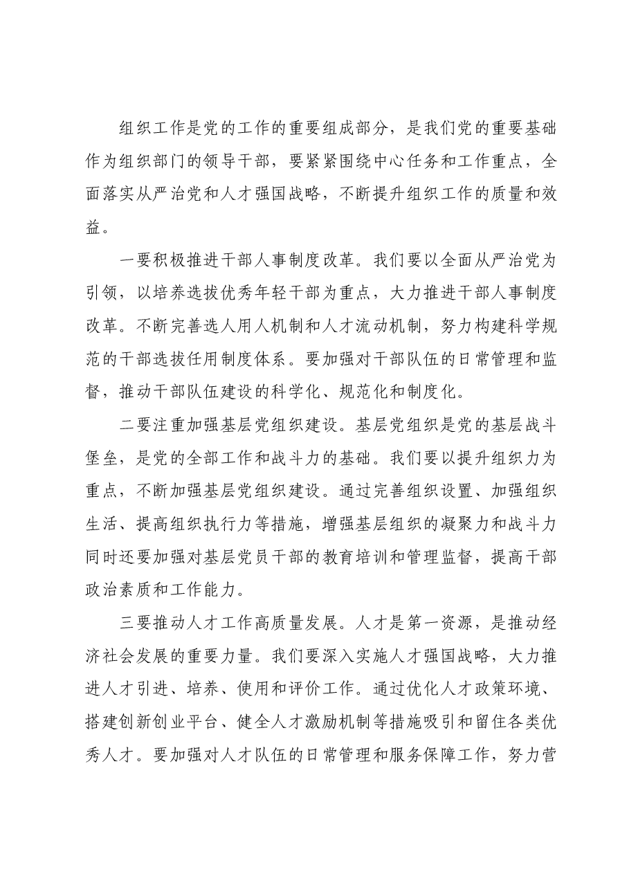 组织部长在第二批主题教育第三季度理论学习中心组集中学习研讨会上的主持词和发言材料.docx，第3页预览