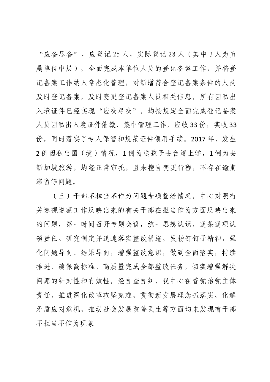 XX选人用人突出问题专项整治情况汇报.doc,第3页预览