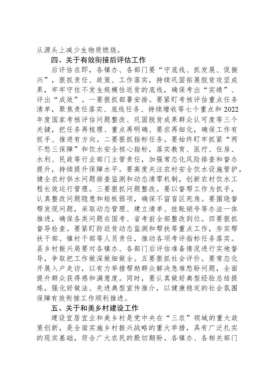 在全县经济稳增长暨当前重点工作会议上的讲话.docx,第4页预览
