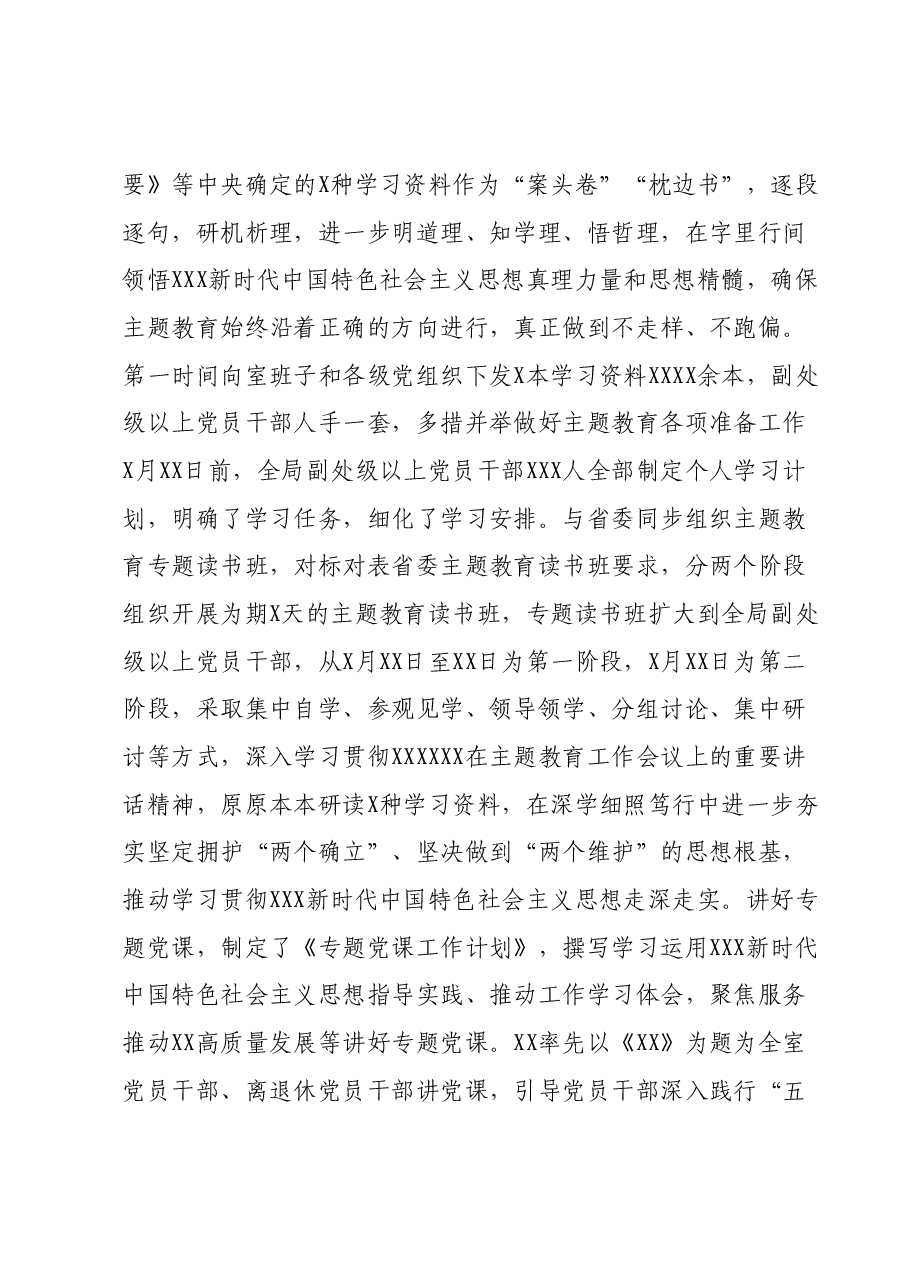 学习贯彻2023年主题教育开展情况报告.docx,第4页预览