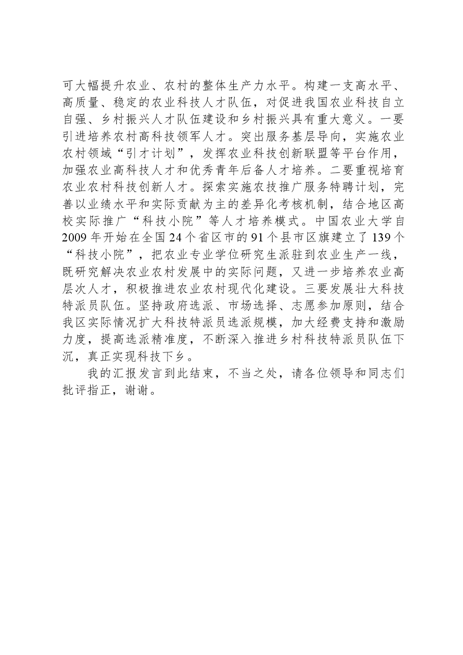 在全省乡村振兴人才队伍建设调研座谈会上的发言.docx,第3页预览