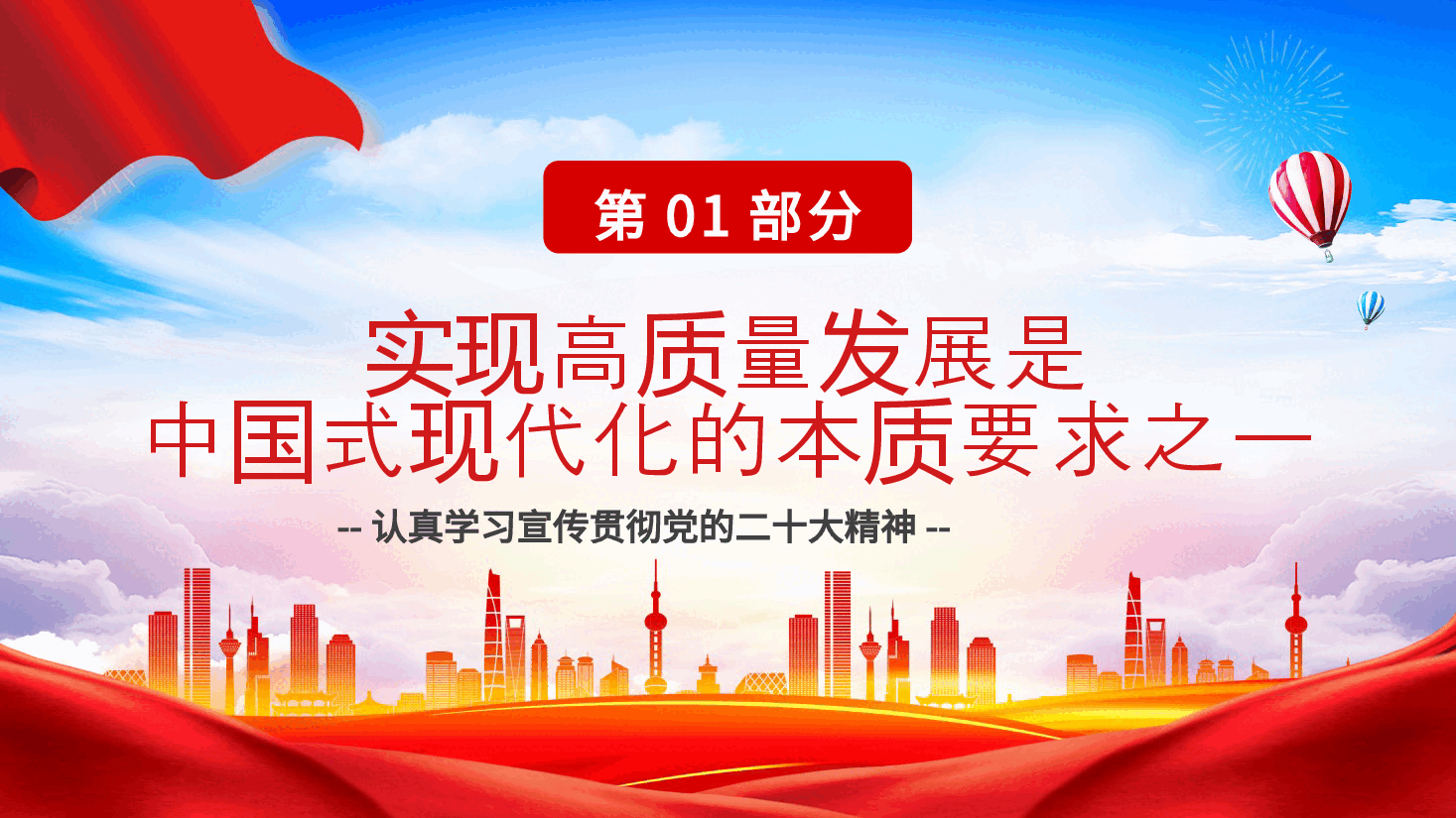 专题党课4:推动经济高质量发展取得新突破(搜标题下载配套word讲稿).pptx,第4页预览