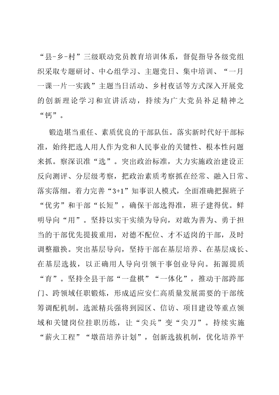 中心组发言:高质量的组织工作保障推动事业高质量发展.docx,第2页预览