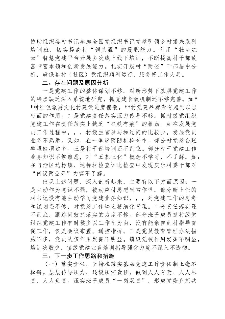 党组织书记抓基层党建工作述职报告.docx,第3页预览
