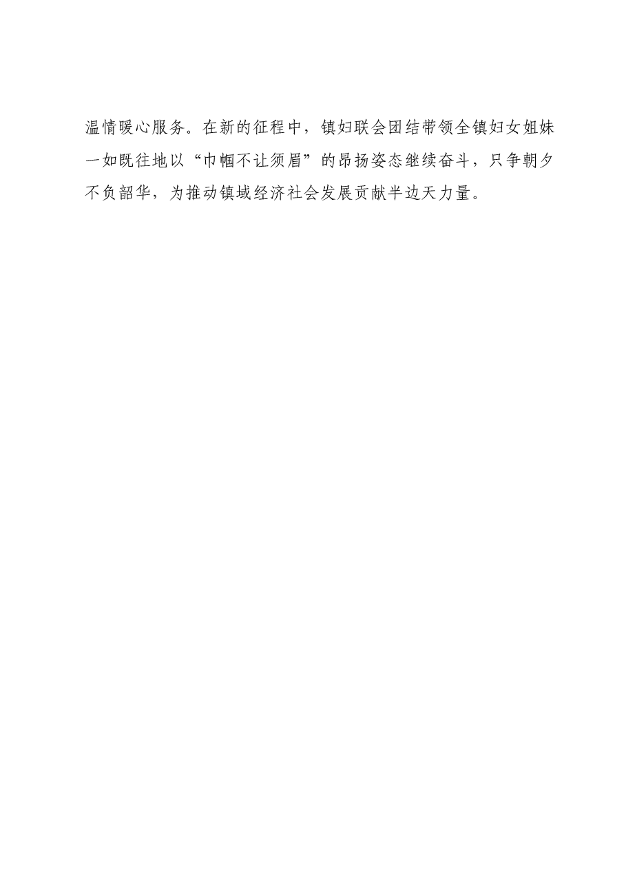 2023年妇联工作总结.docx,第4页预览