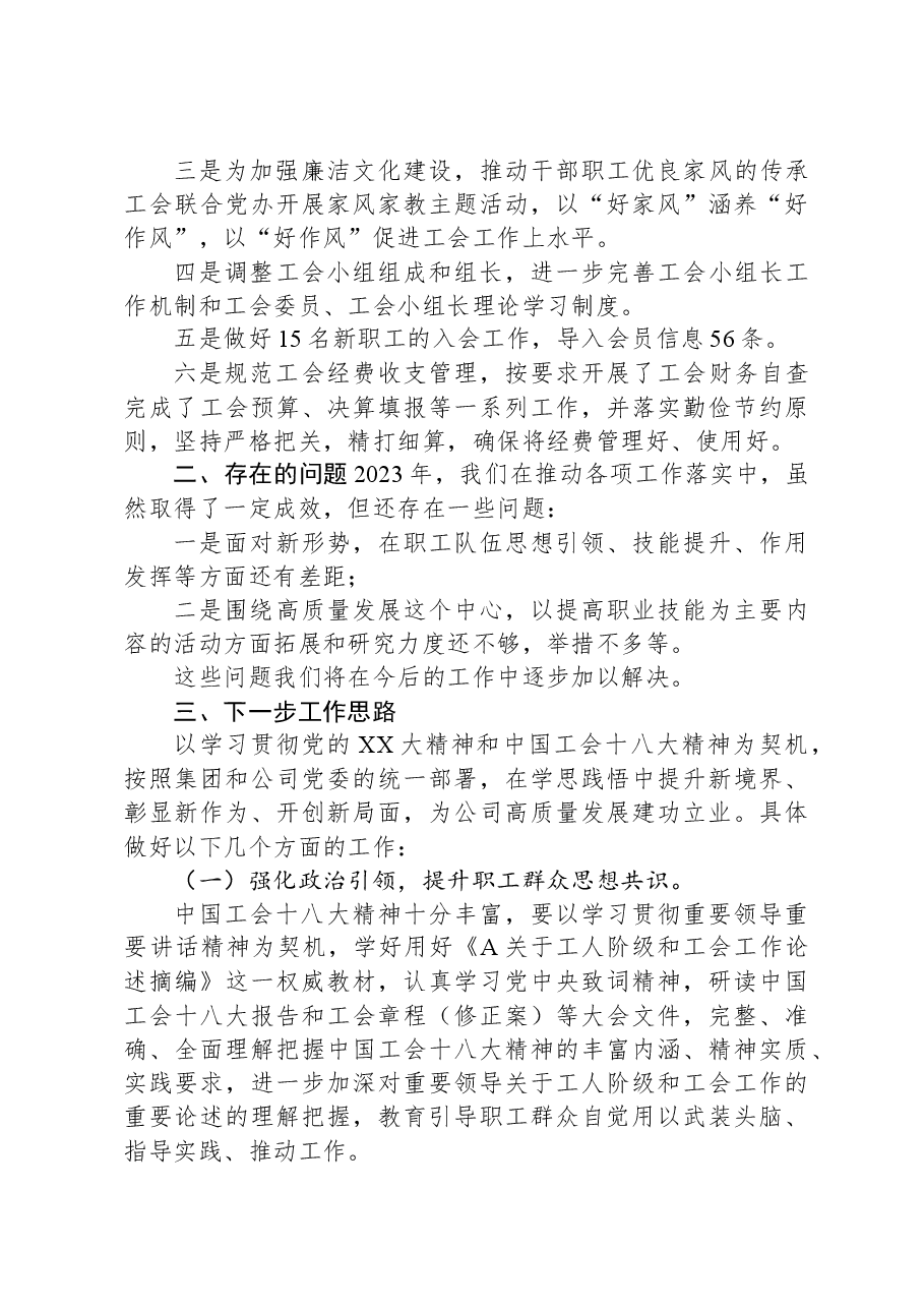国有企业工会2023年工作总结.docx,第3页预览