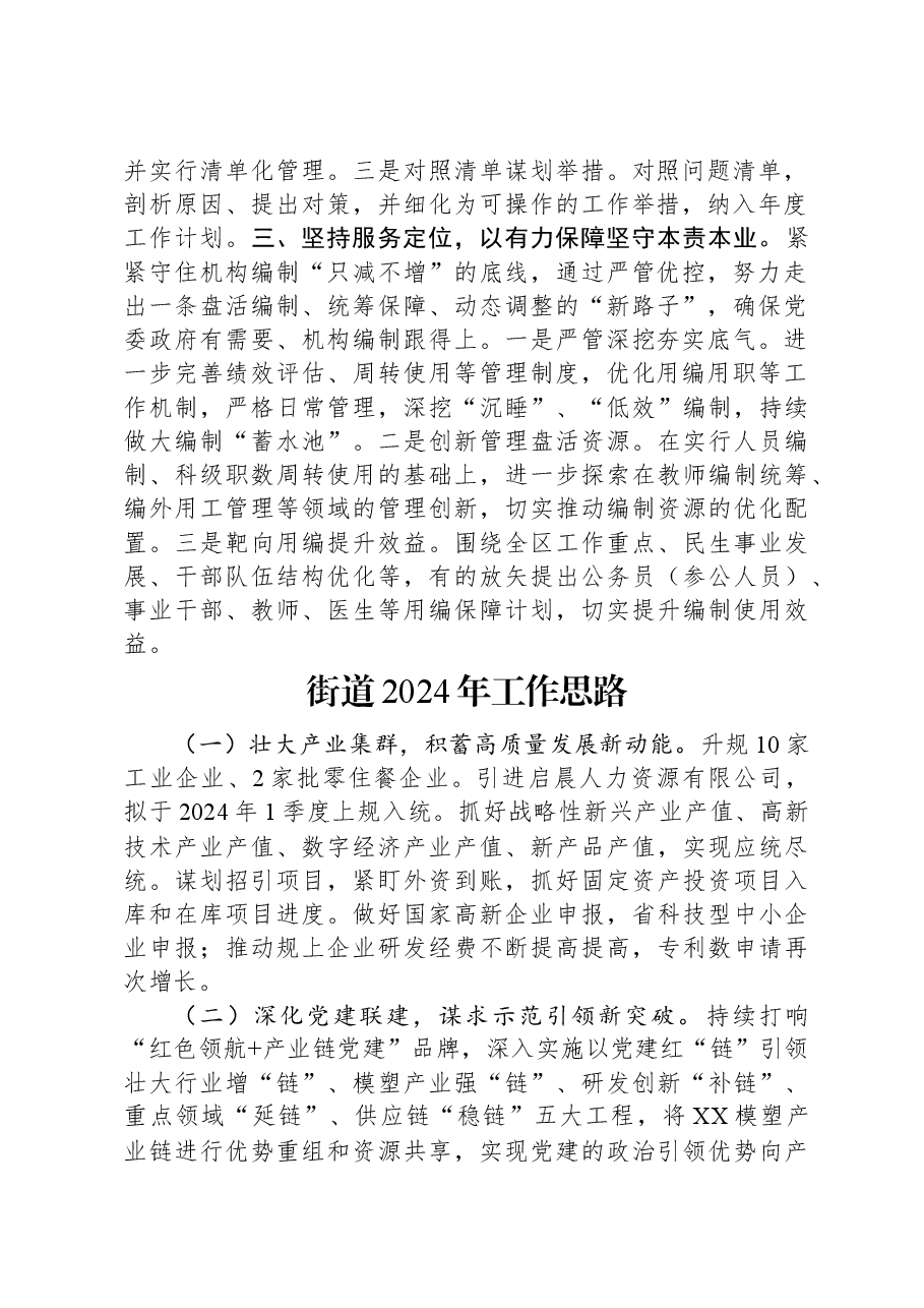 (2篇)2024年工作思路汇编.docx,第2页预览