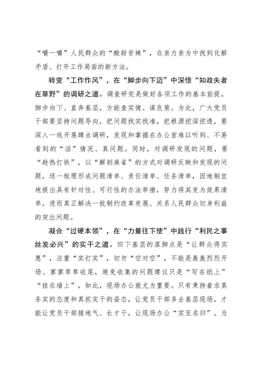 心得体会:以“起承转合”之势 悟“四下基层”之道.docx,第3页预览