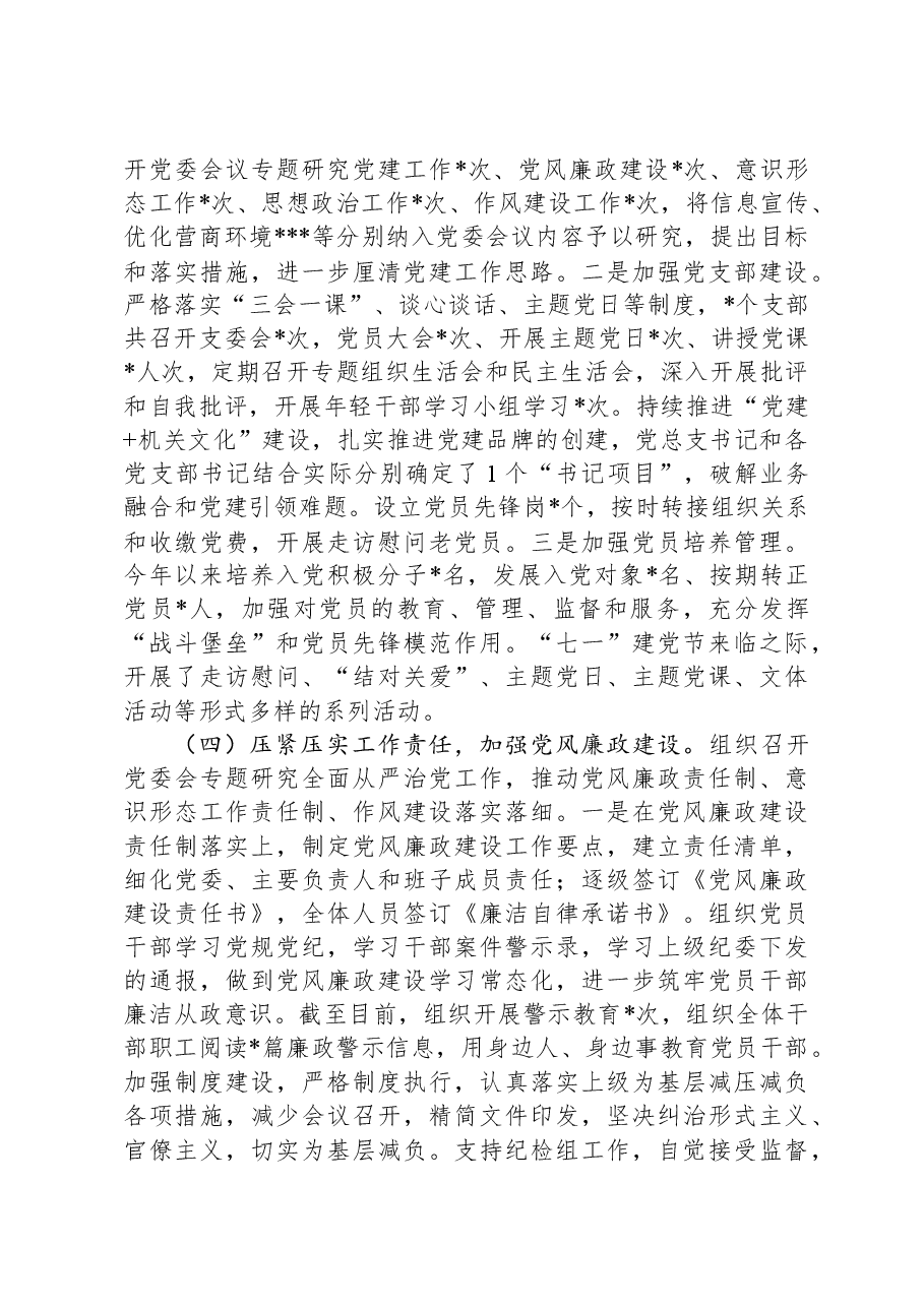 2023年机关党建工作总结书记抓党建工作述职报告.docx，第3页预览