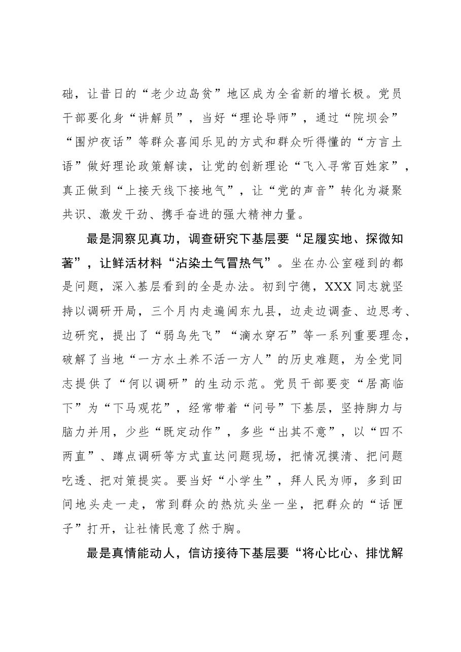 心得体会:四下基层:跨越35载岁月 读懂“何以基层”.docx,第2页预览