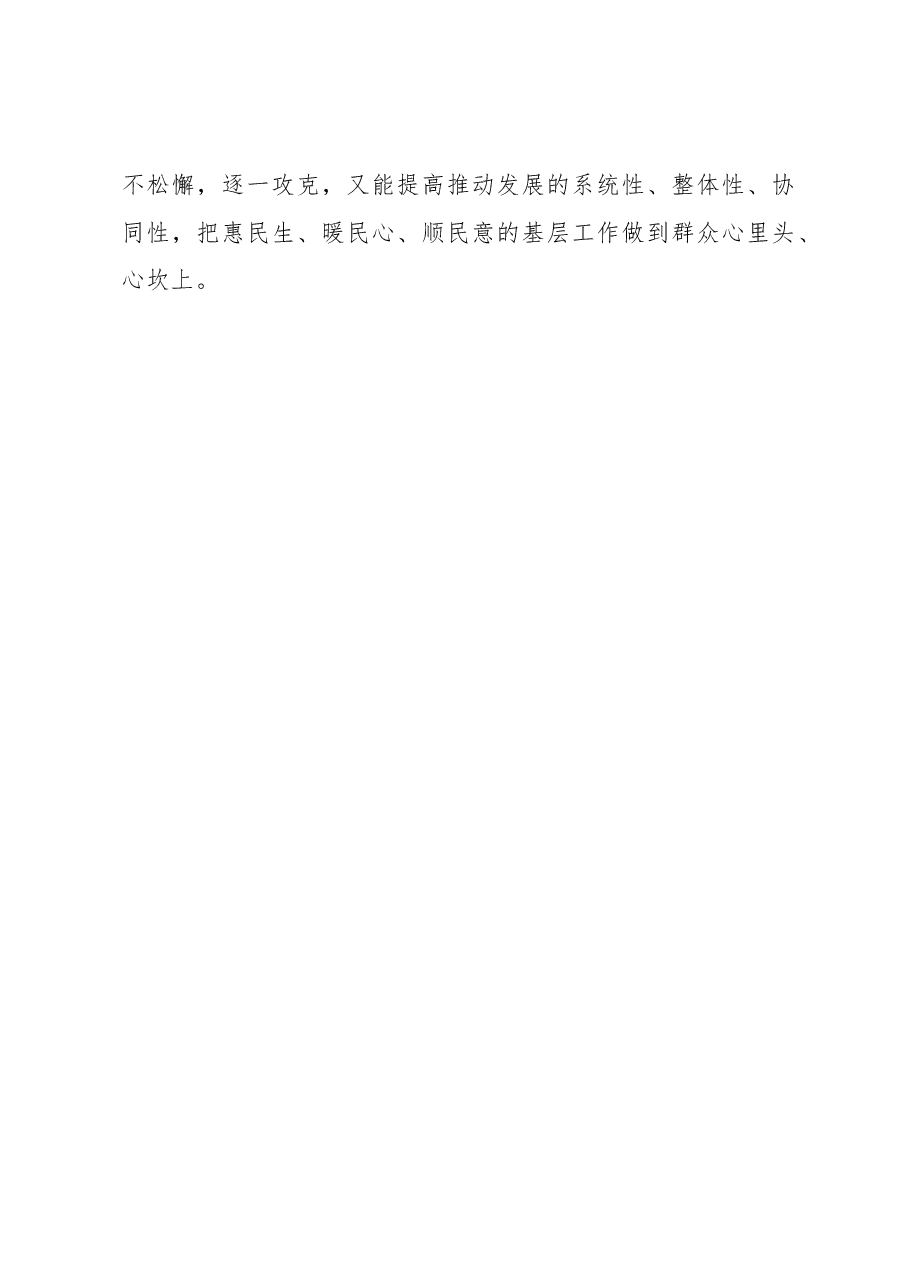 心得体会:理论学习要振“笔”直遂.docx,第3页预览