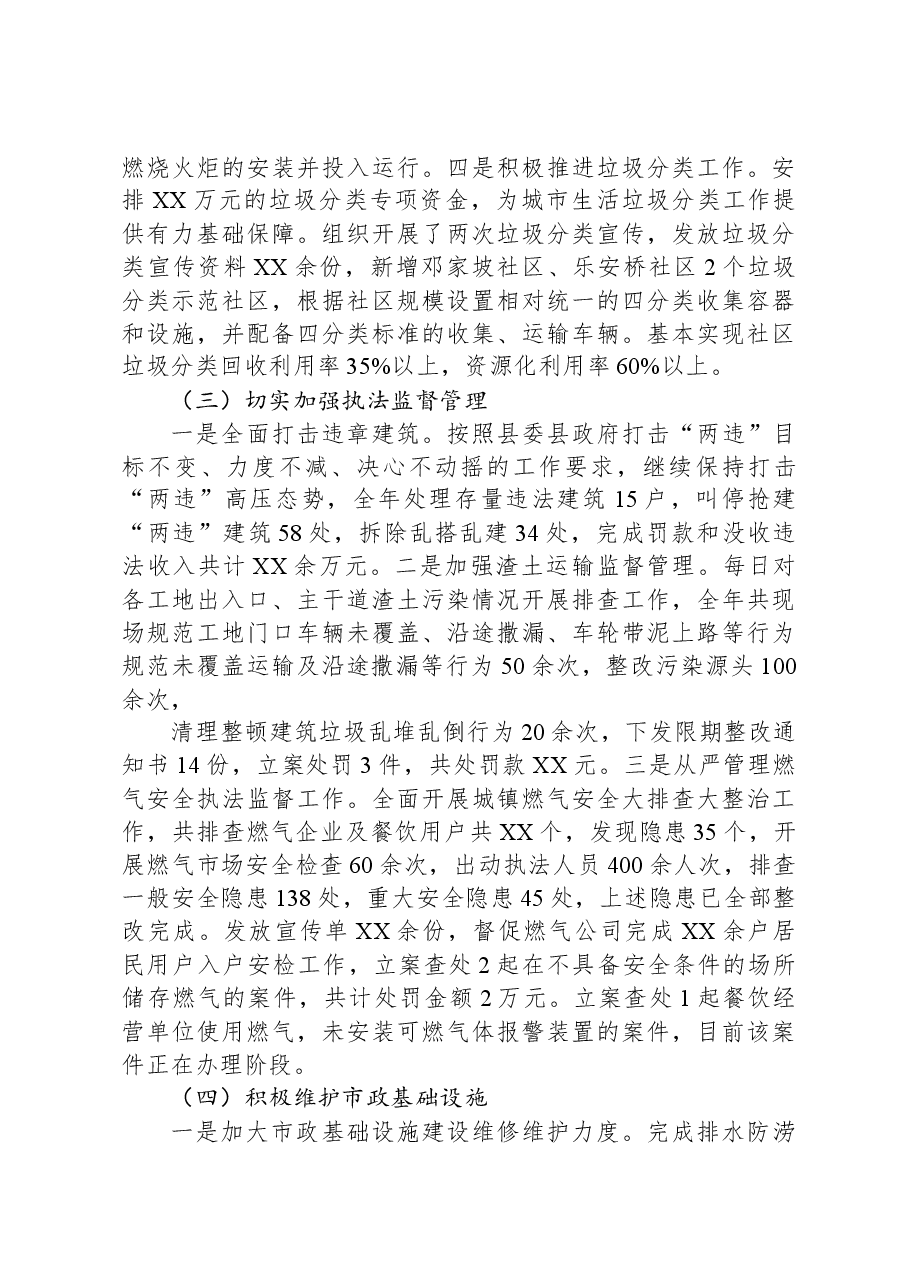 2023年度工作总结及2024年工作计划.docx,第3页预览