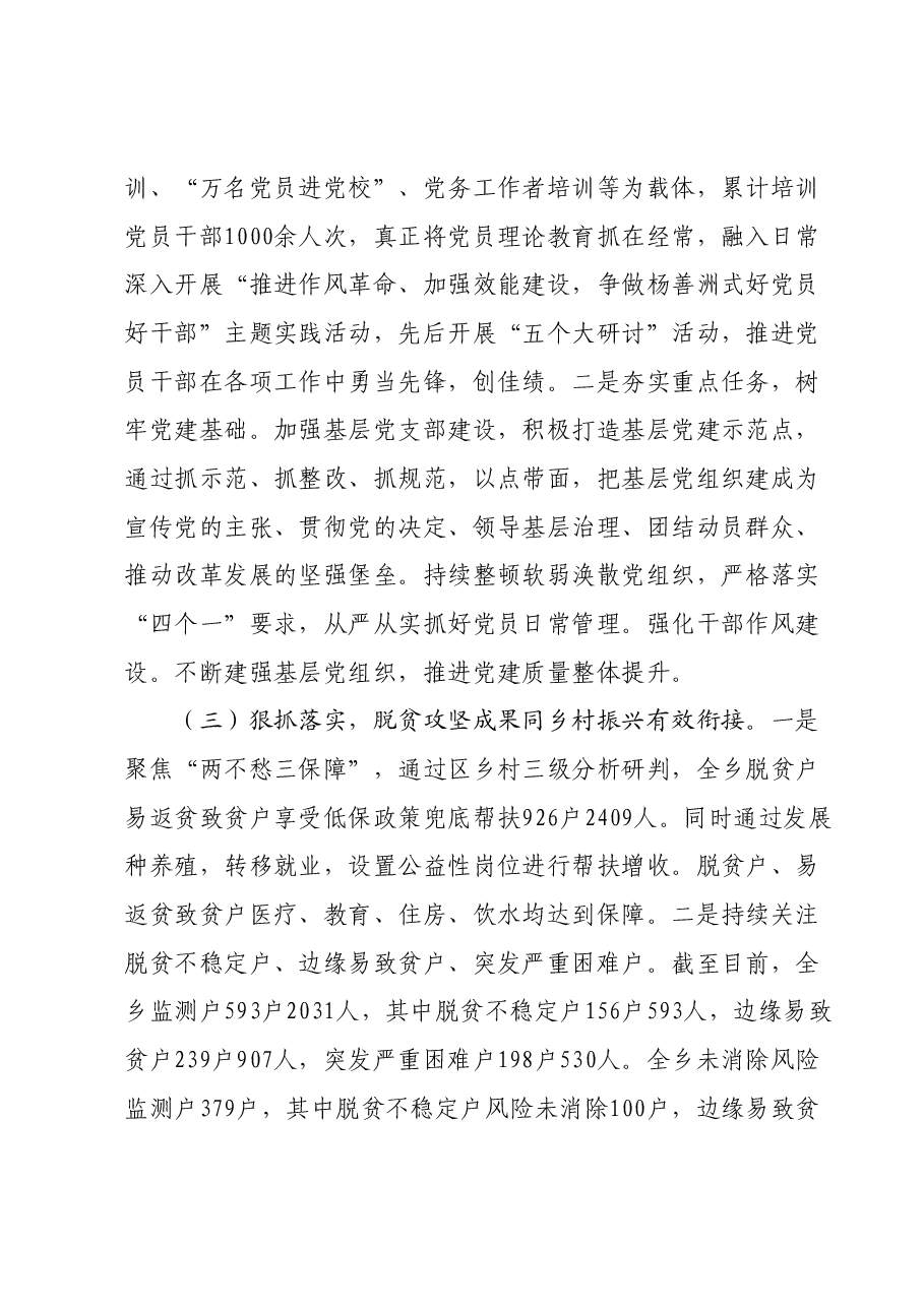 2023年度乡镇抓基层党建工作述职报告.docx,第3页预览