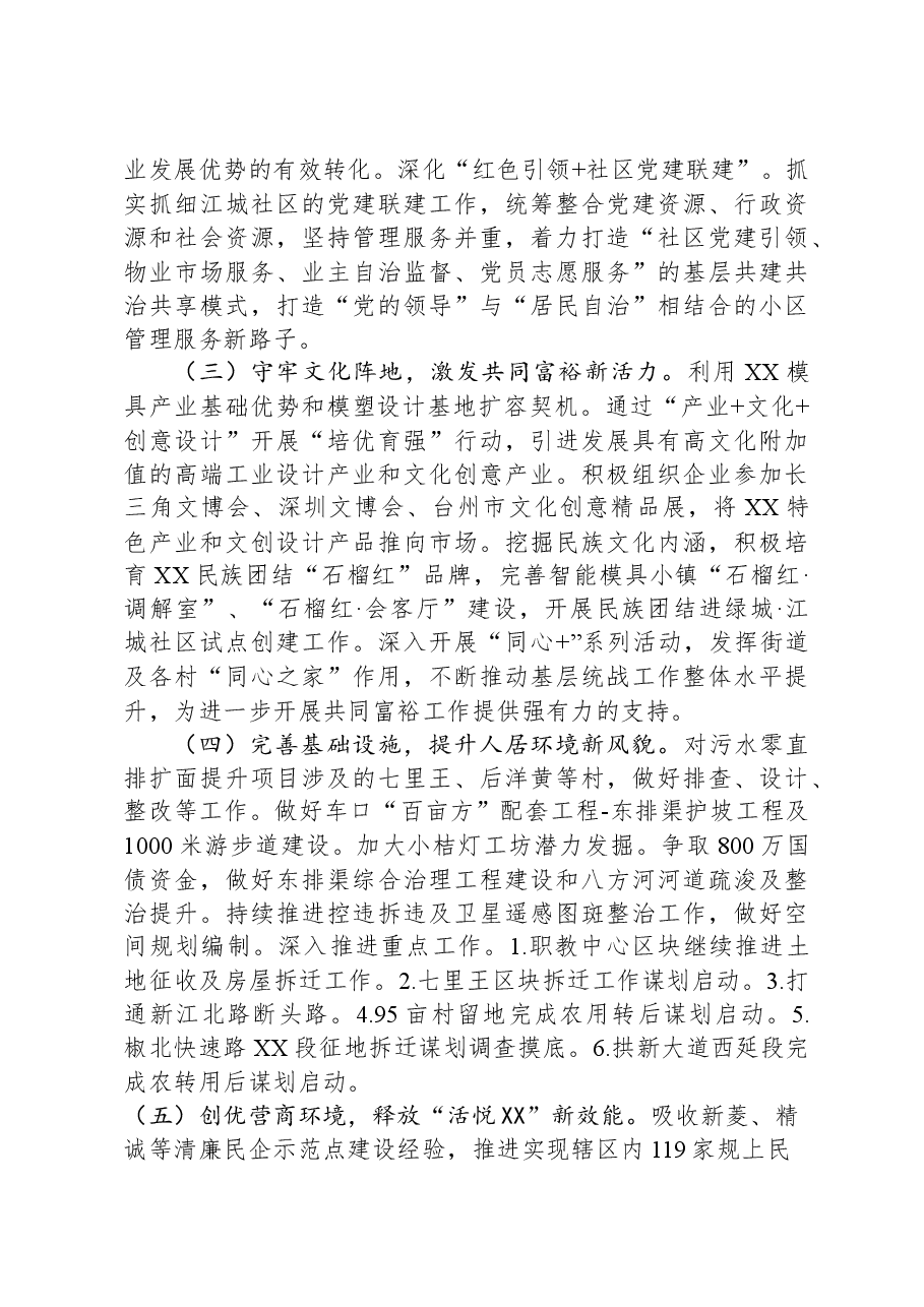 (2篇)2024年工作思路汇编.docx,第3页预览