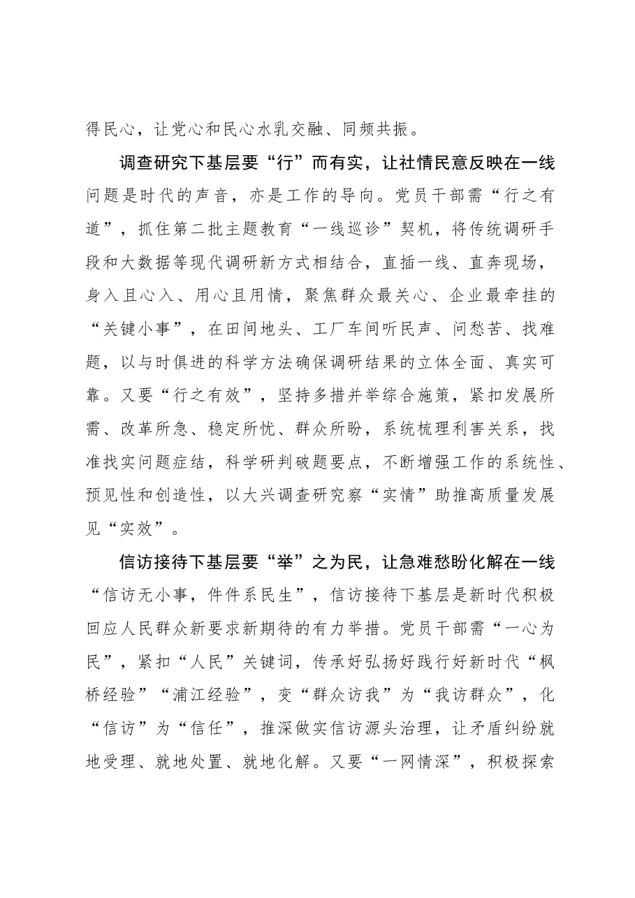 心得体会:规范“言行举止” 走好“四下基层”路.docx,第2页预览