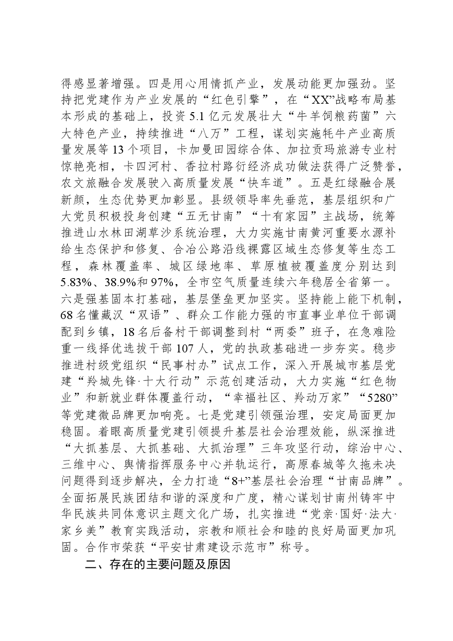 党委(党组)书记2023年度抓基层党建工作述职报告.docx,第2页预览