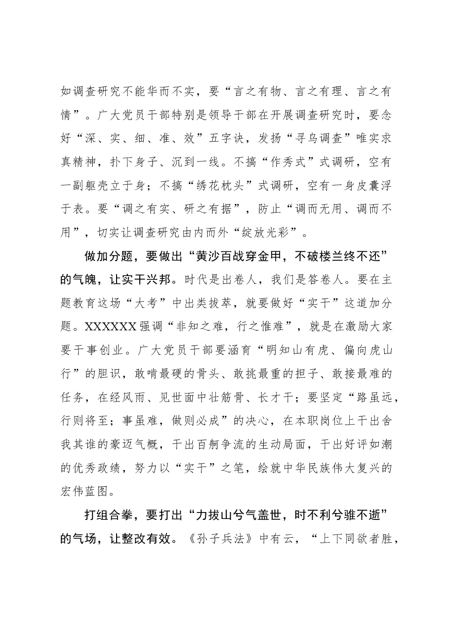 心得体会:“唱念做打”谱写主题教育“时代乐章”.docx,第2页预览
