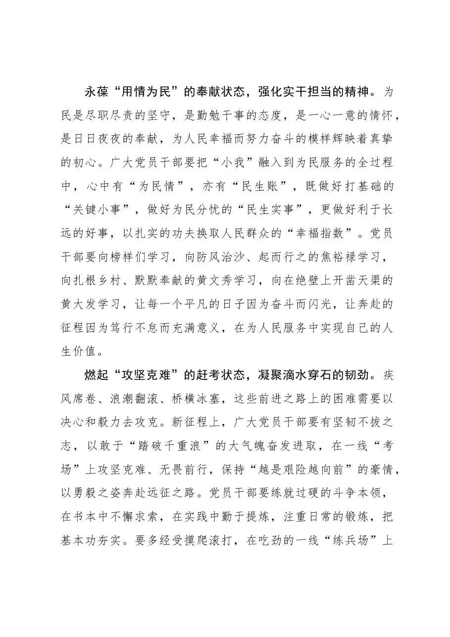 心得体会:第二批主题教育应力求“三种状态”.docx,第2页预览
