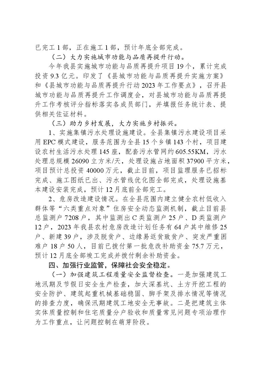 县住建局2023年工作总结及2024年工作计划.docx,第3页预览