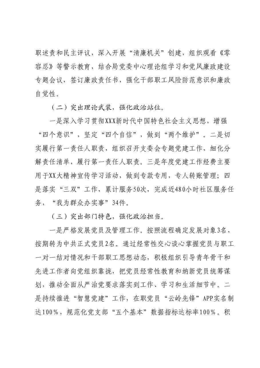 抓基层党建工作述职报告09.docx,第2页预览