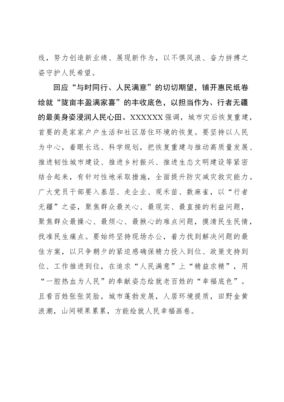 心得体会:回应习近平总书记京冀之行的“殷殷嘱托”.docx,第3页预览