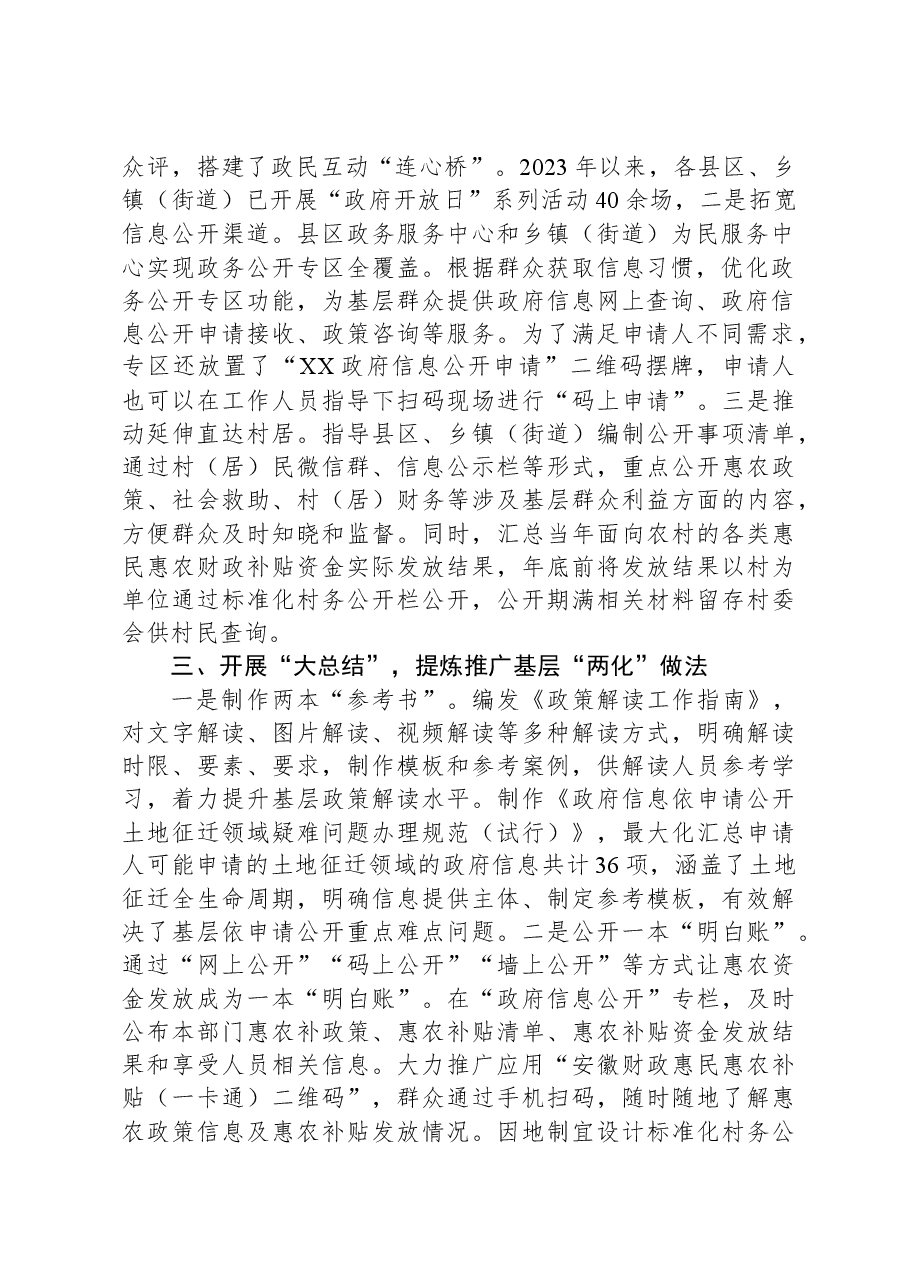 市2023年基层政务公开标准化规范化工作总结.docx,第2页预览